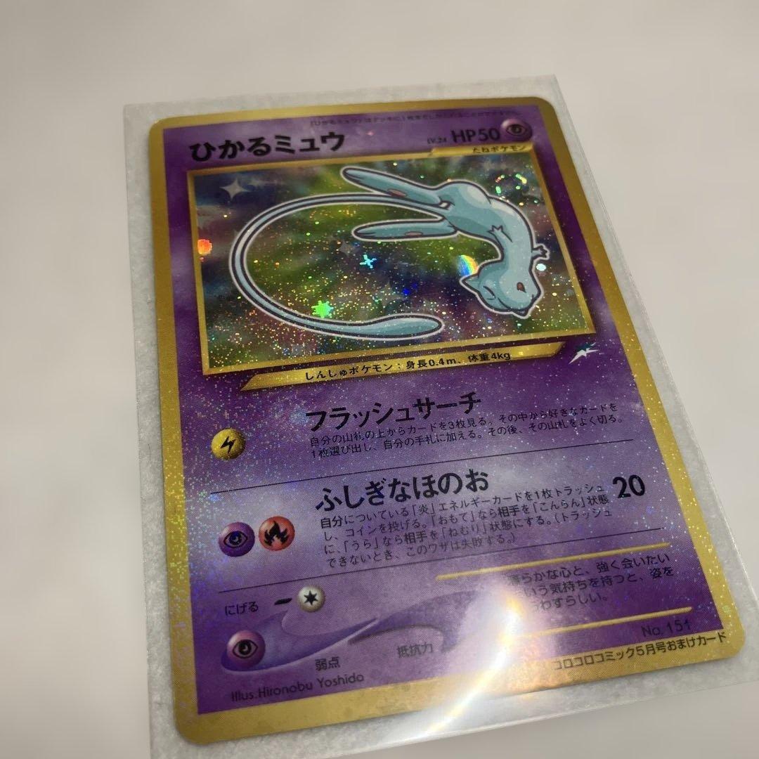 ポケモンカード　旧裏　ひかるミュウ