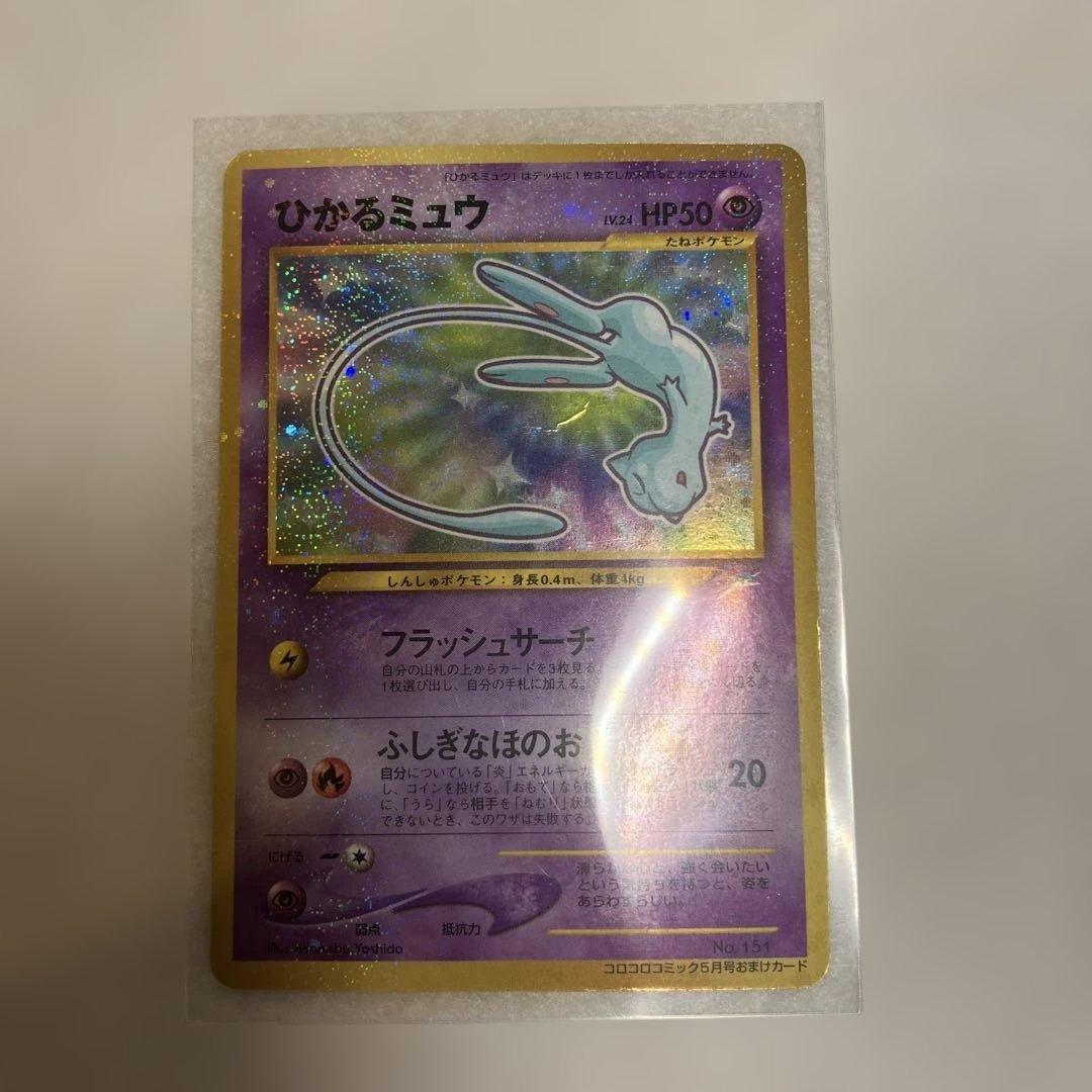 ポケモンカード　旧裏　ひかるミュウ