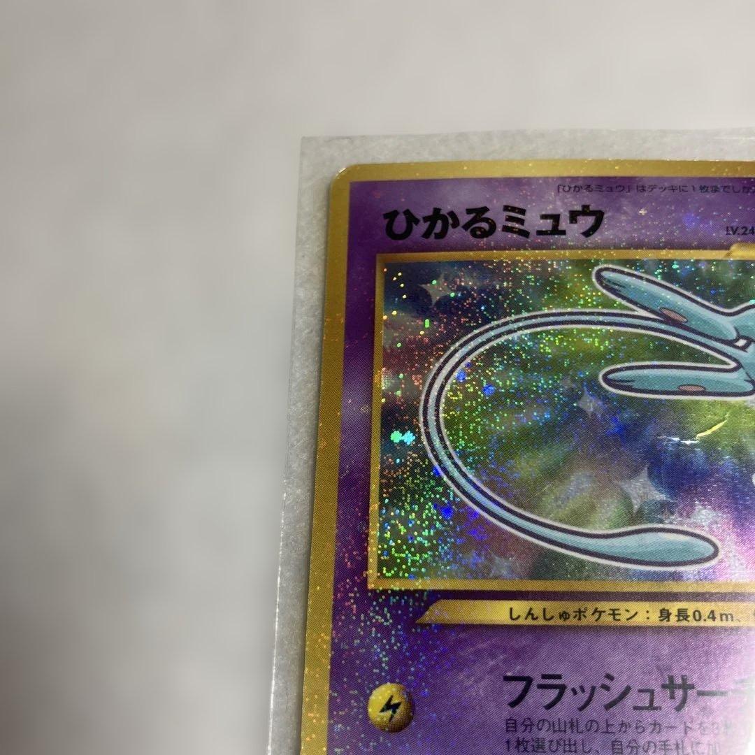 ポケモンカード　旧裏　ひかるミュウ