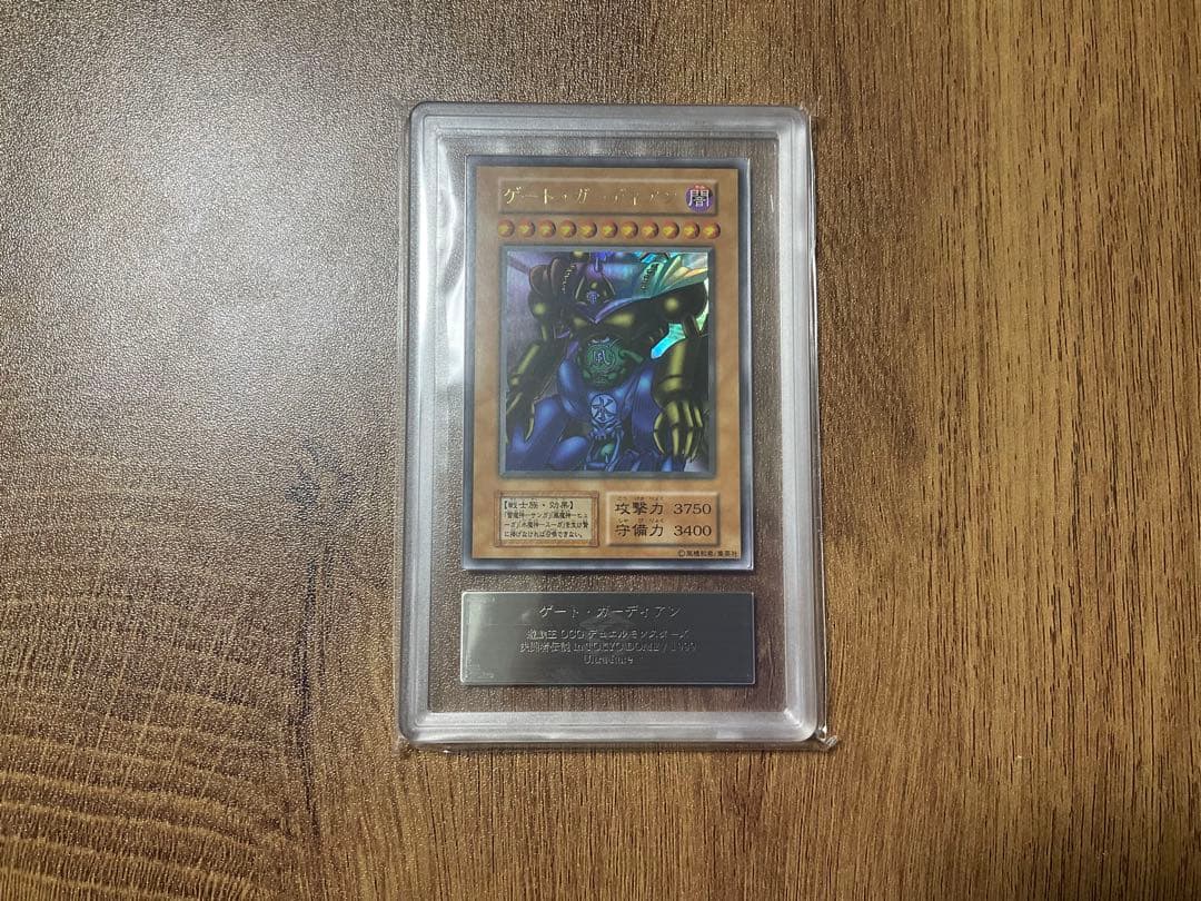 遊戯王 ゲート・ガーディアン 初期　本物　ウルトラレア　ARS鑑定 ARS10