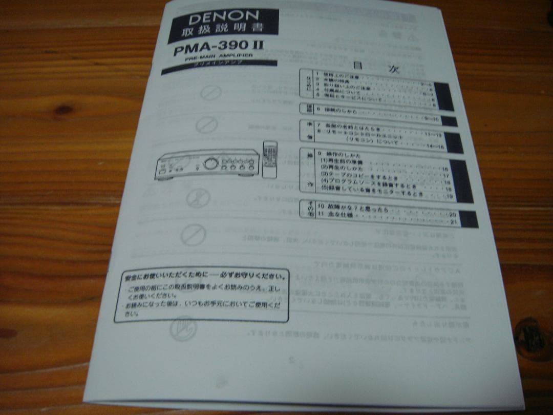 整備済 程度良 DENON デノン プリメインアンプ PMA-390Ⅱ取説付