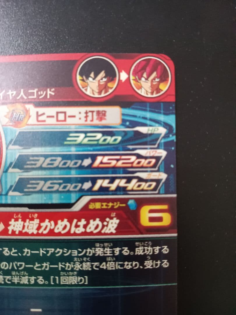 ドラゴンボールヒーローズ 孫悟空 UGM10-SEC LC