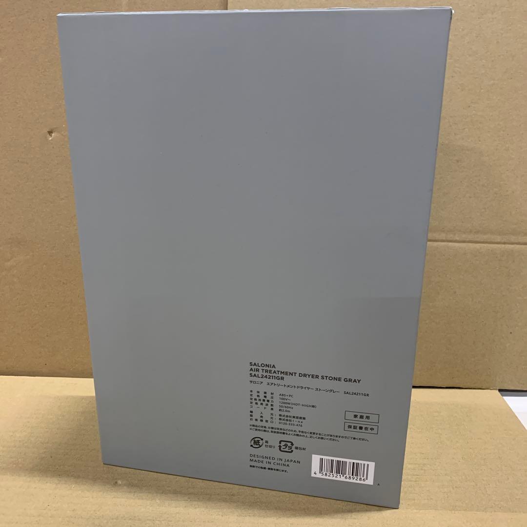 新品未開封　SALONIA AirTreatment ドライヤー Gray