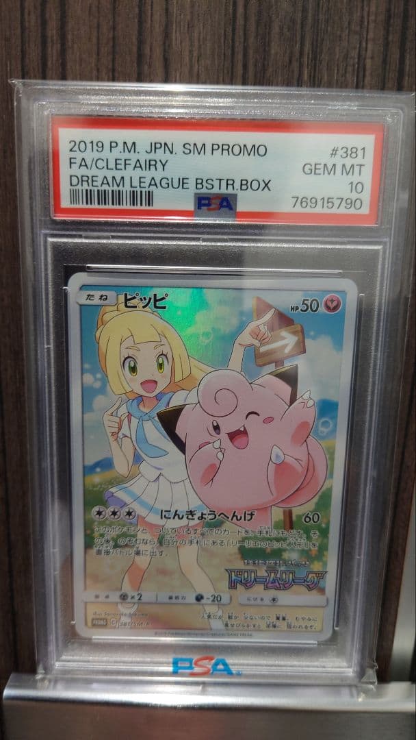 【値下げしました】PSA10 ピッピ CHR プロモ ドリームリーグ