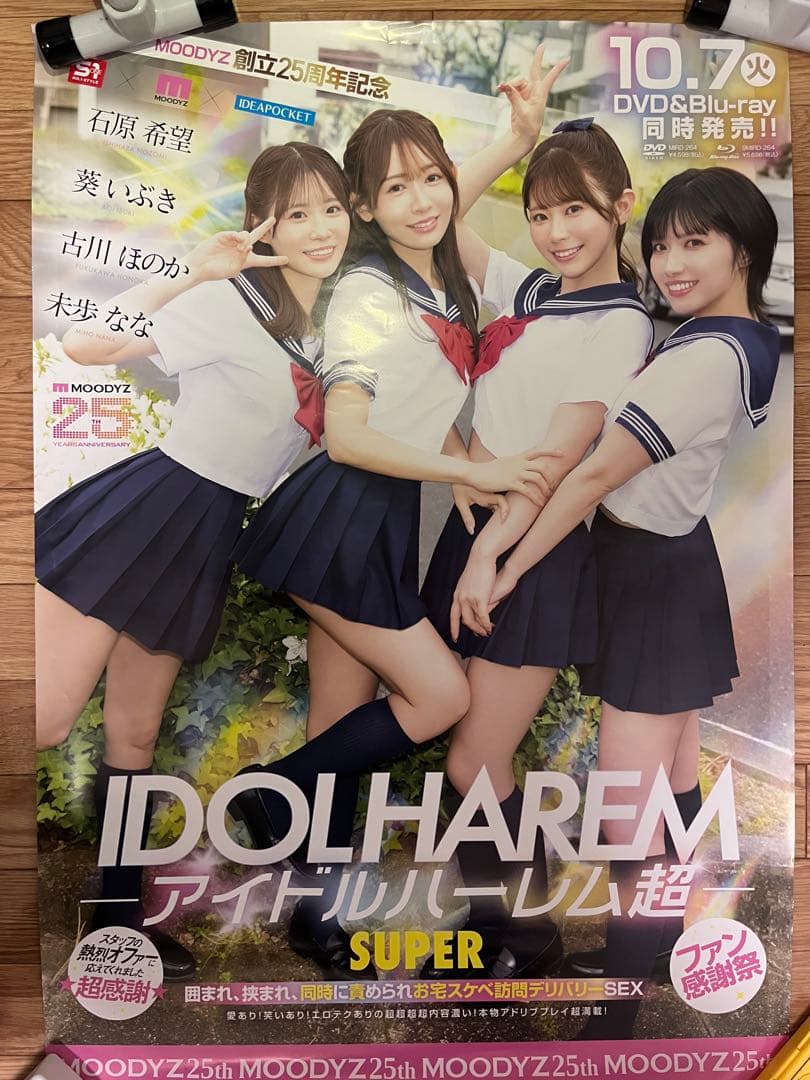 【特大非売品】石原希望 葵いぶき 未歩なな他　エスワン　販促ポスター　A1サイズ