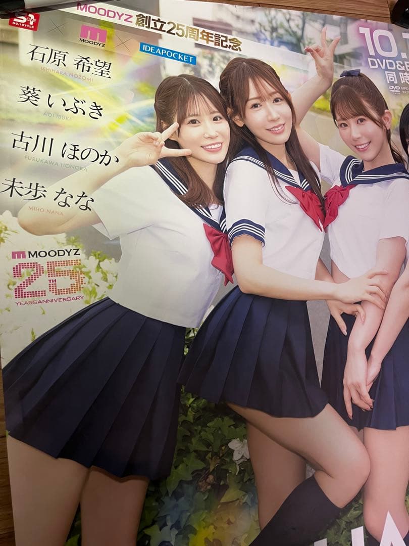 【特大非売品】石原希望 葵いぶき 未歩なな他　エスワン　販促ポスター　A1サイズ