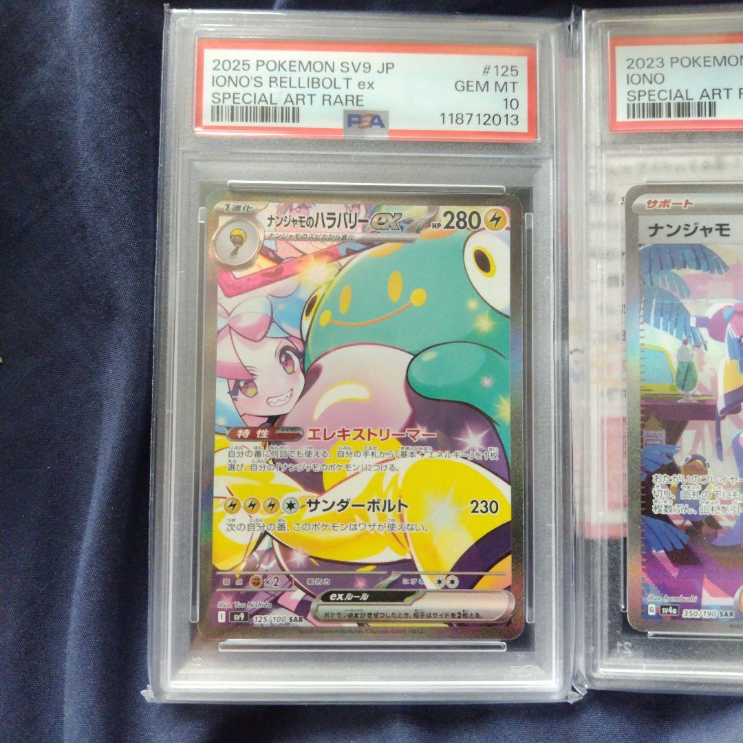 【年末年始価格】ナンジャモのハラバリーex SAR、ナンジャモ SAR