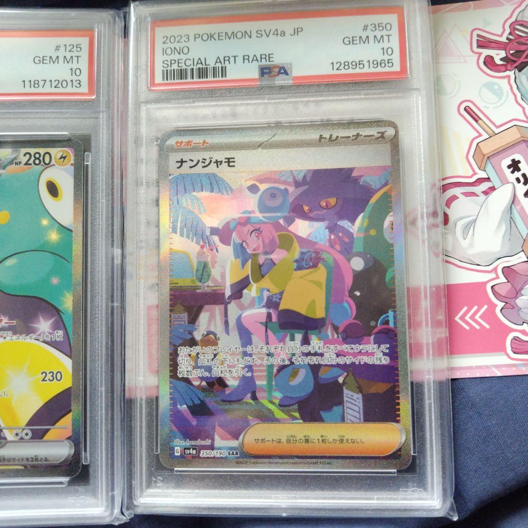 【年末年始価格】ナンジャモのハラバリーex SAR、ナンジャモ SAR