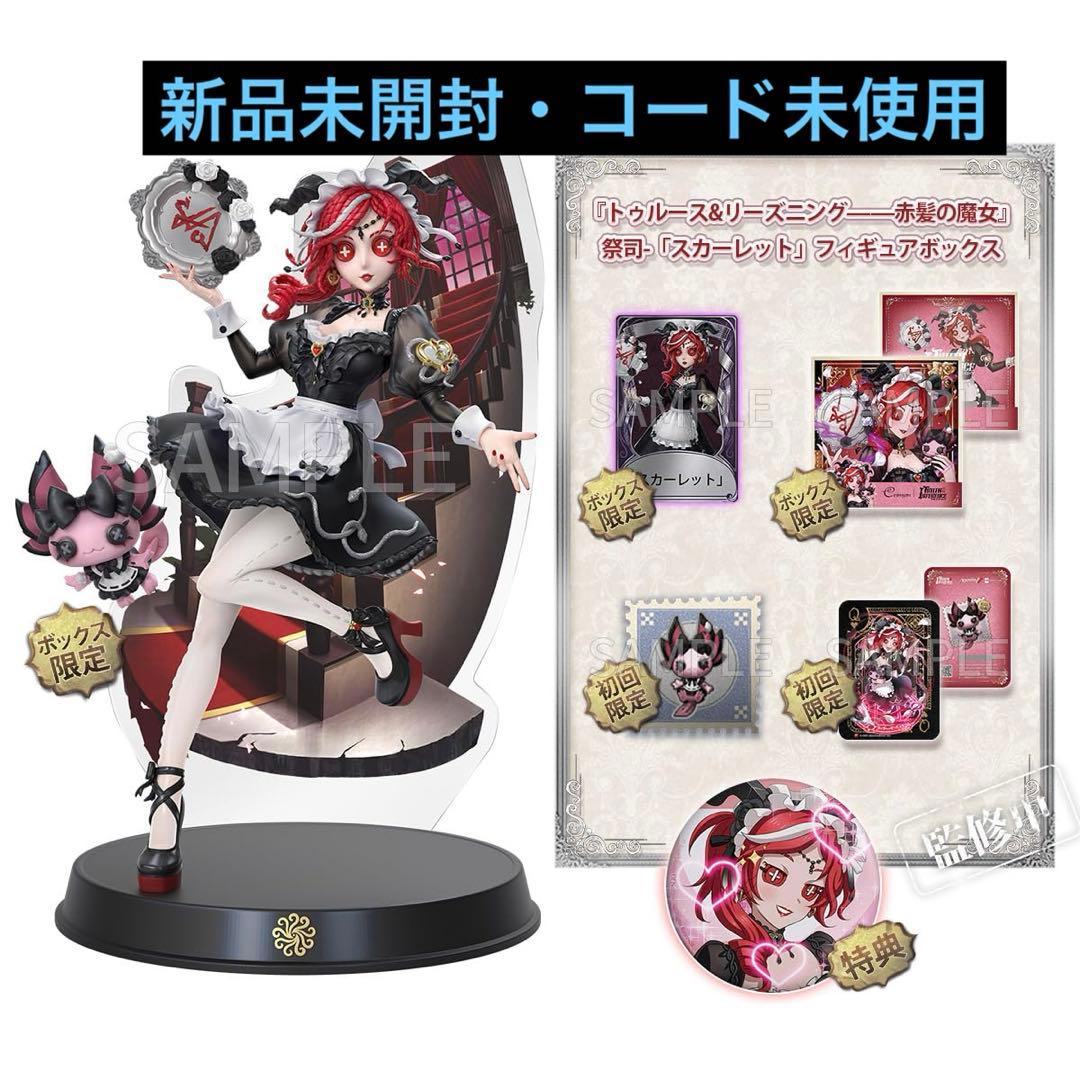 ※最安【初回限定版・新品未開封】第五人格 祭司 スカーレット オフラインパック