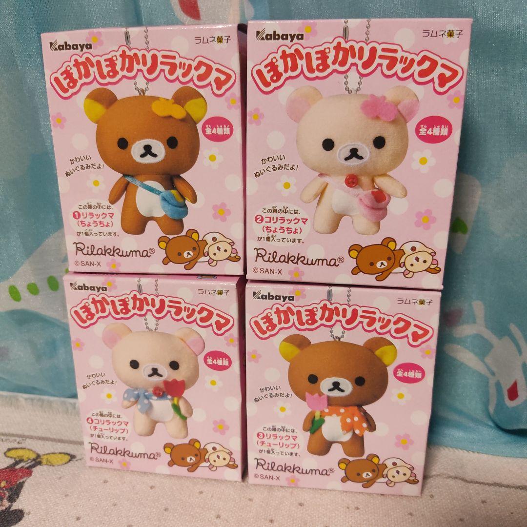 ぽかぽかリラックマ ぬいぐるみ マスコット ちょうちょ チューリップ