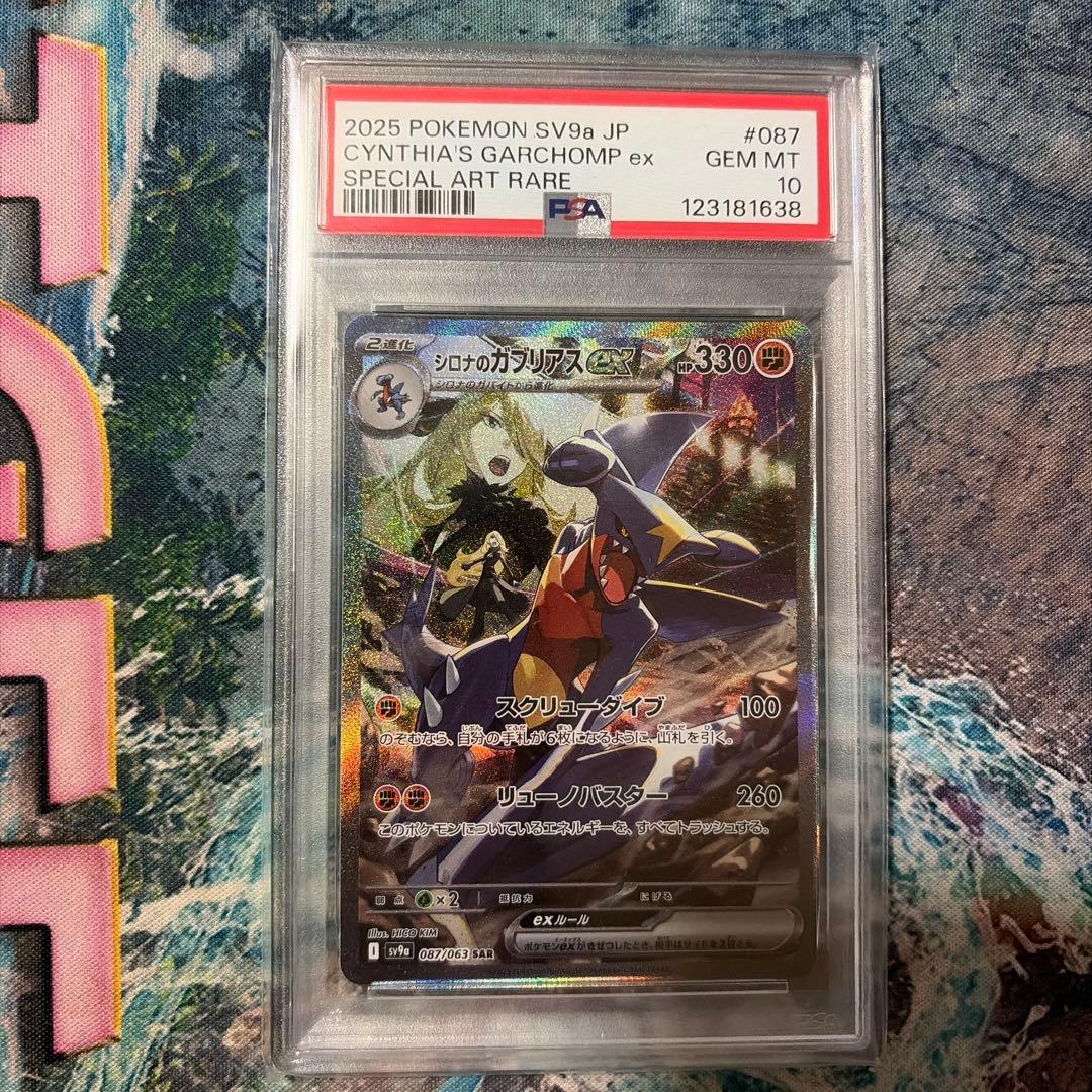 シロナのガブリアスex SAR SV9a 熱風のアリーナ 087/063