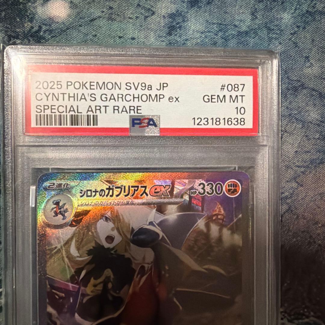 シロナのガブリアスex SAR SV9a 熱風のアリーナ 087/063