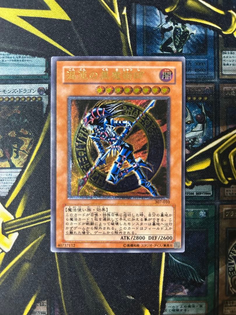 混沌の黒魔術師　レリーフ