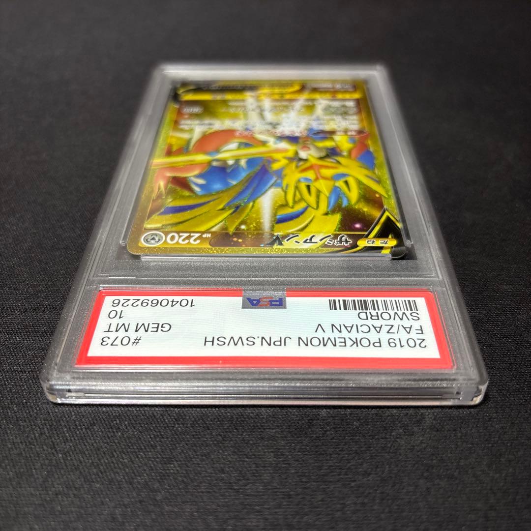 ポケモンカード　ザシアンv　UR psa10