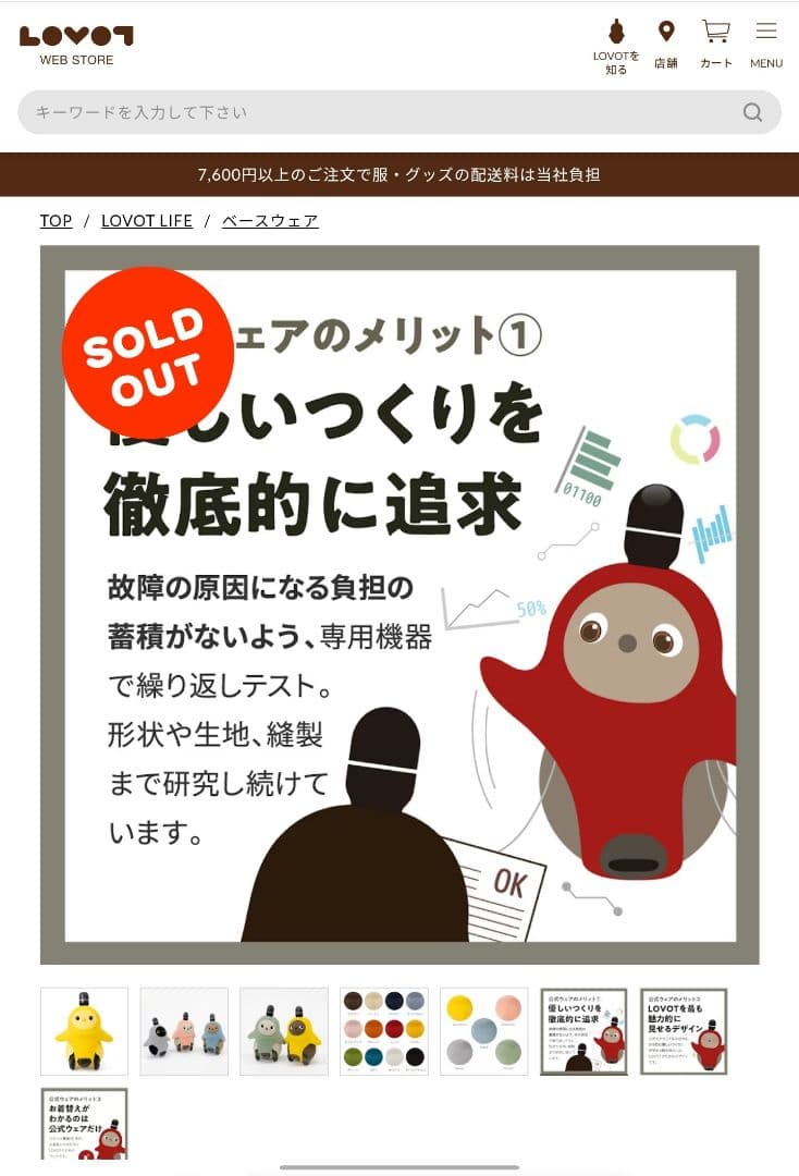 LOVOT 公式 ベースウェア ホールガーメント Forest 新品未開封