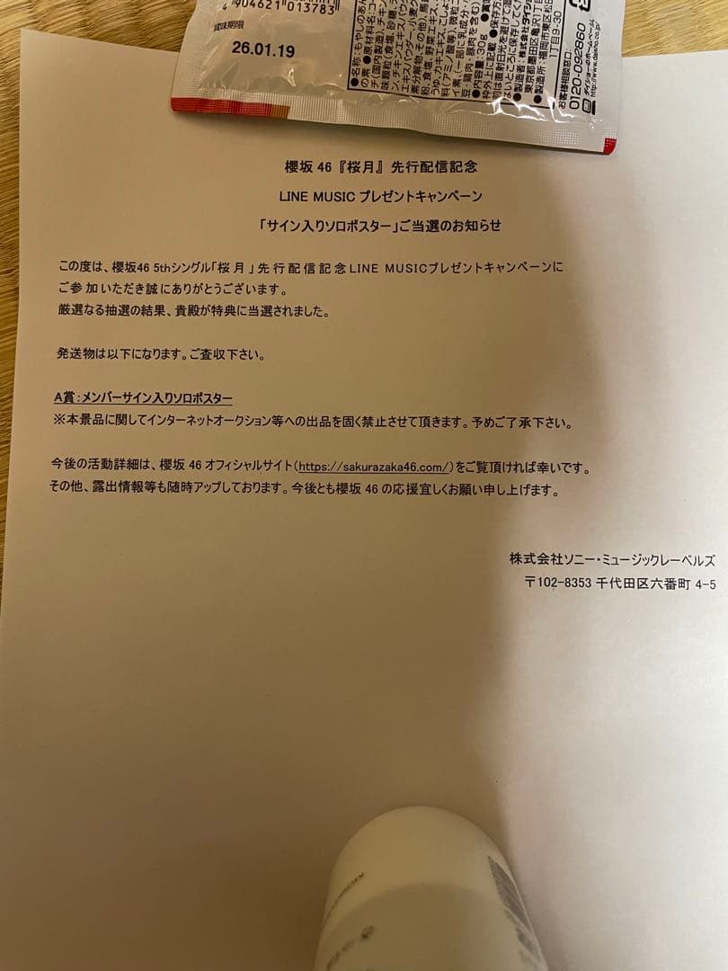 (櫻坂46)田村保乃 直筆サイン