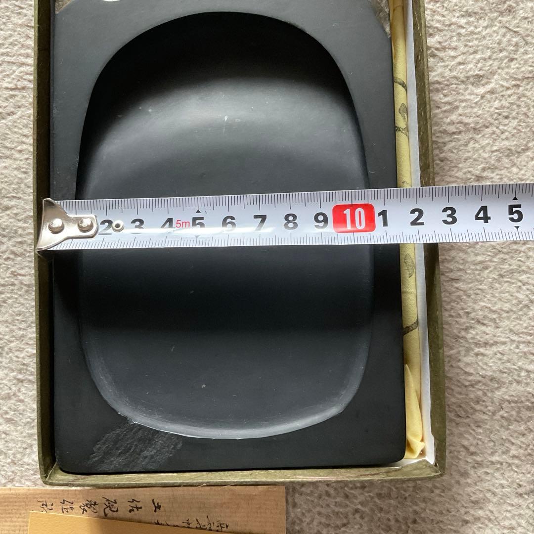 土佐硯　美川作