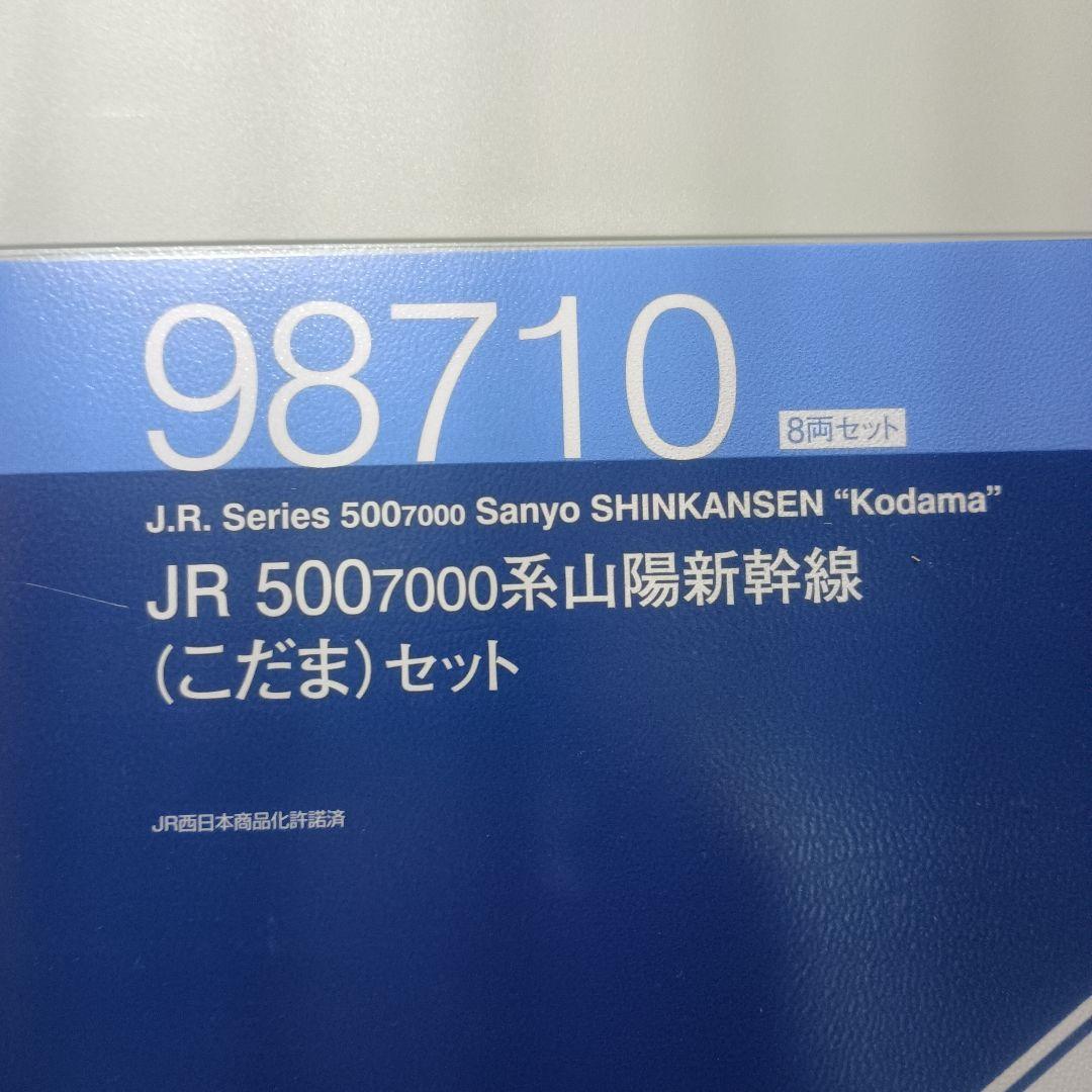 TOMIX 500系 こだま