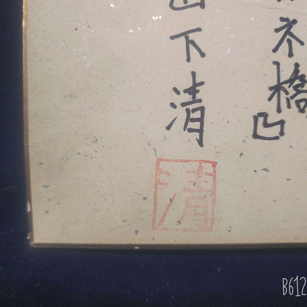 山下清 ちぎり絵 張絵 諫早城メガメ橋