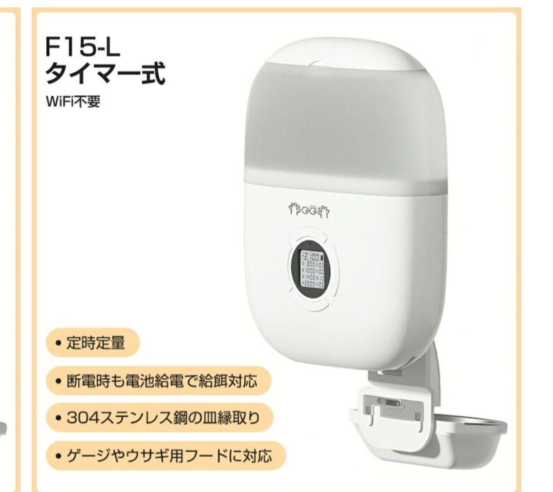 ケージ取り付けタイプ　自動給餌器　F15-L
