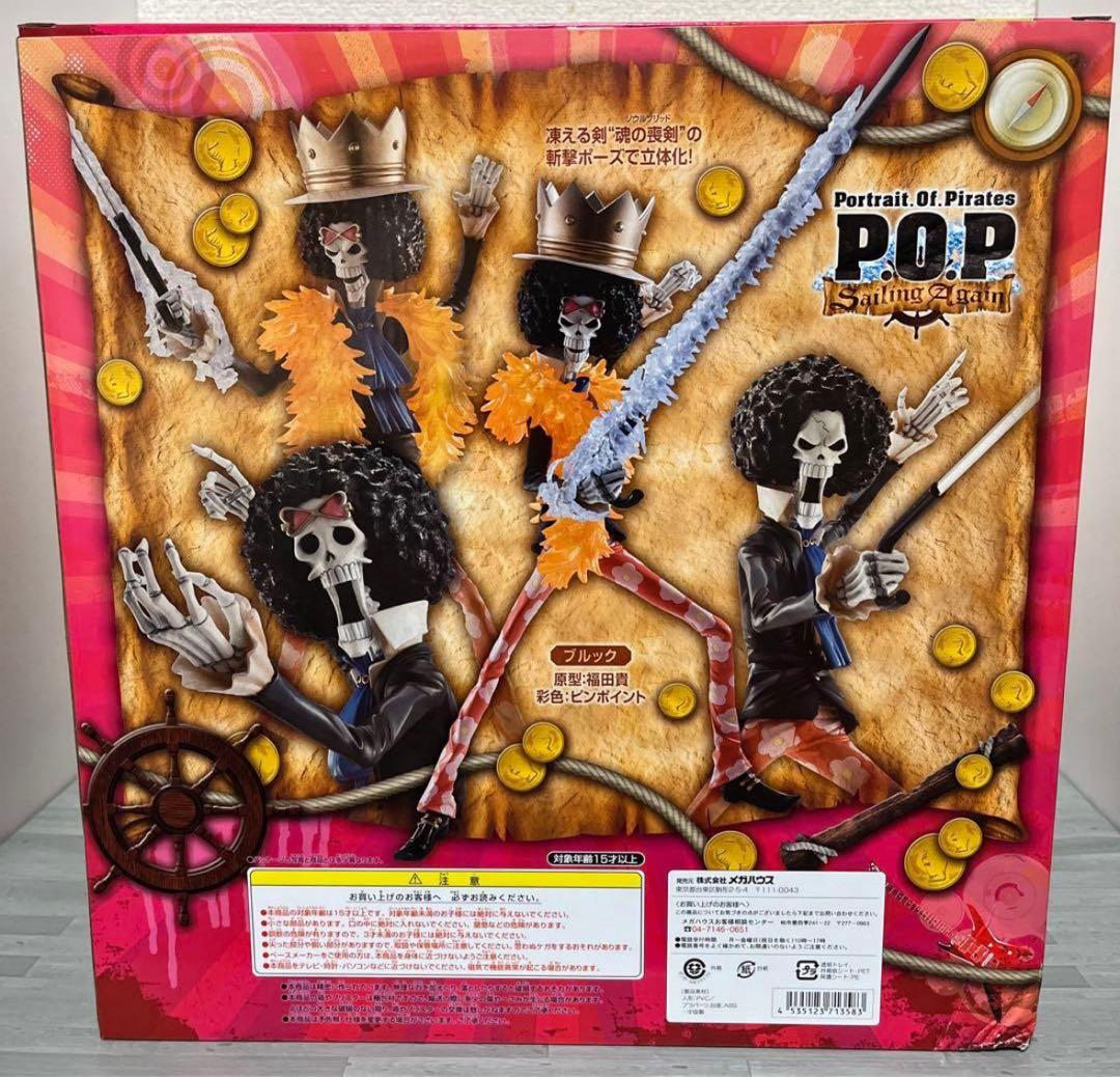 ワンピースPOP Sailing Again ブルック