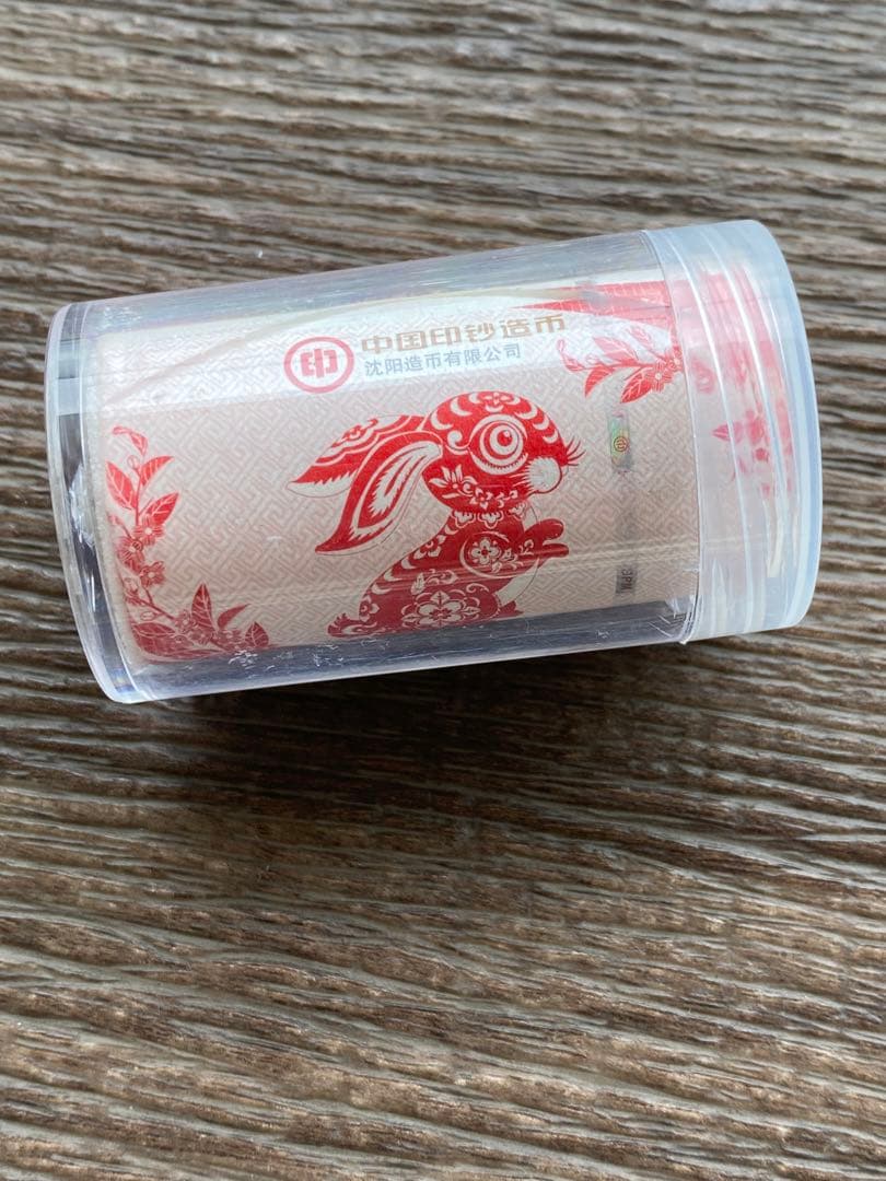 希少品！未開封！中国十二支記念兎年　うさぎ　10元 20枚