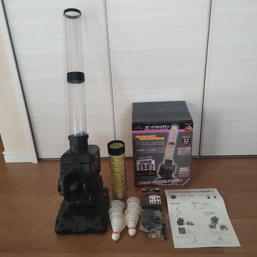 スピードシャトルマシンFSSM-220 +シャトル、アダプター