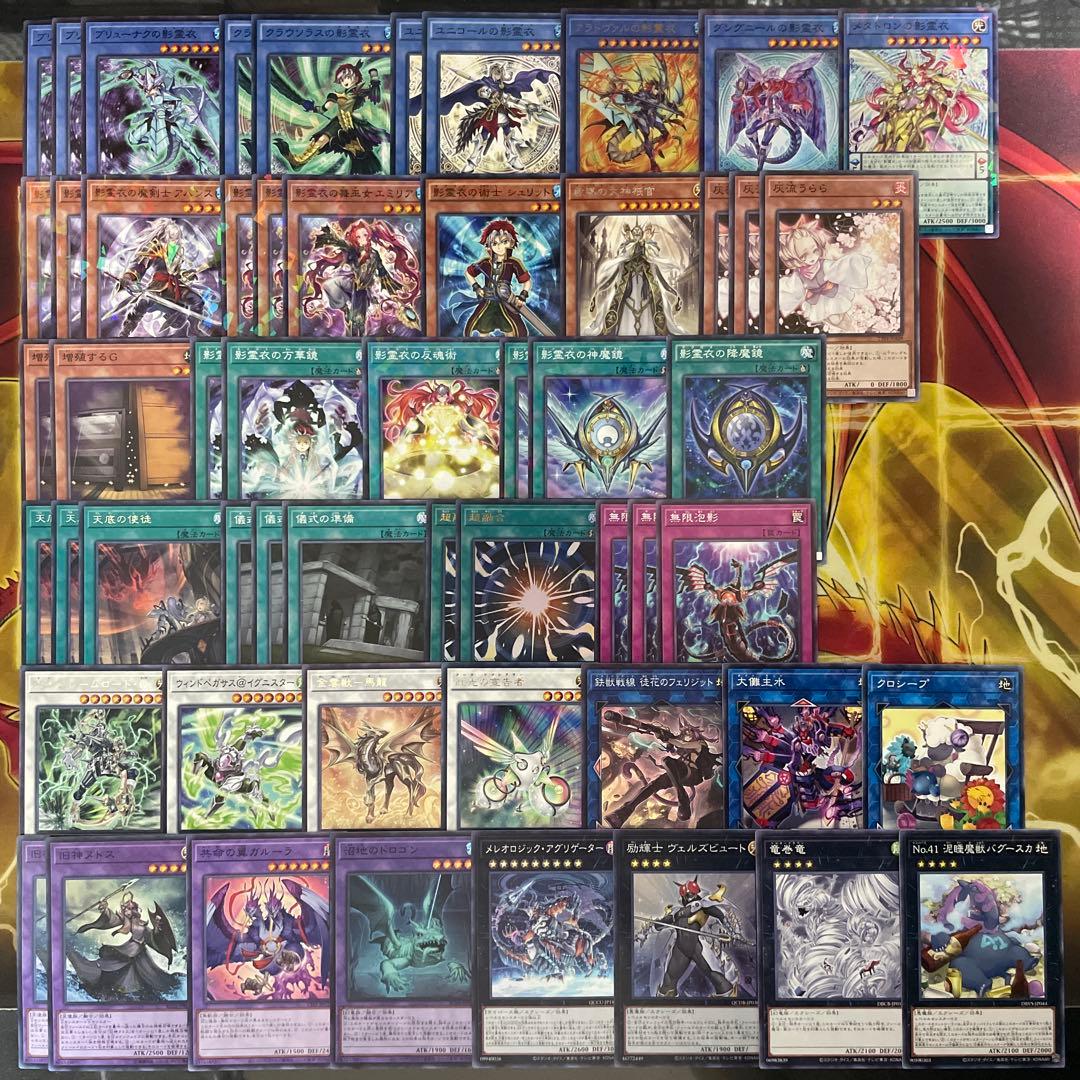 大会優勝構築 影霊衣デッキ ネクロスデッキアバンス エミリア 共命の翼ガルーラ