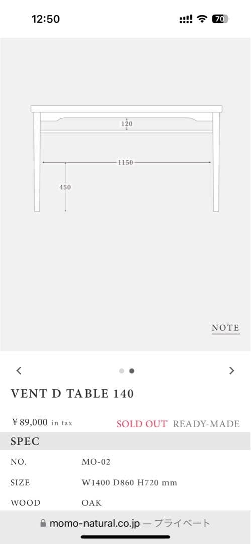 モモナチュラル　VENT D TABLE 140 ダイニングテーブ