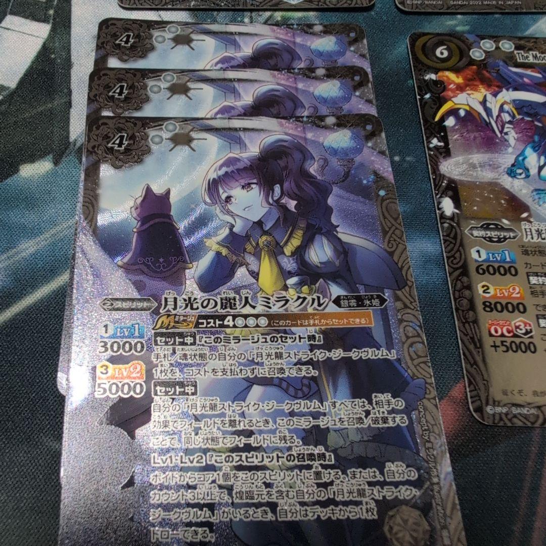 契約月光龍セット