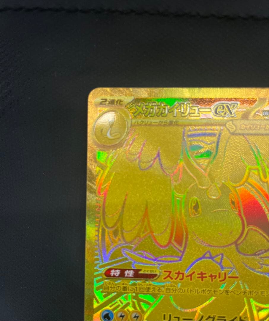 メガカイリューex MUR [250/193]「MEGAドリーム RANK A