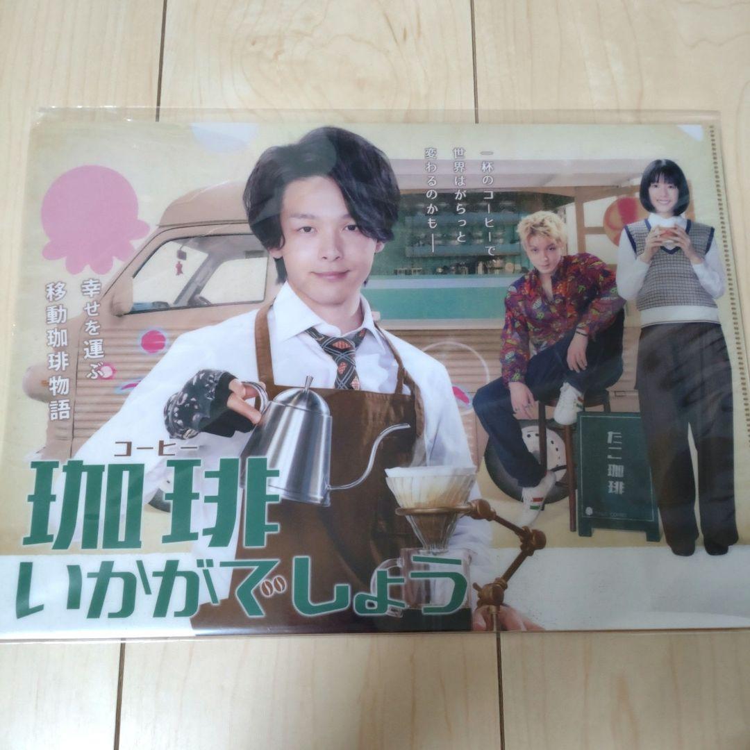 ※中村倫也さん主演※ 珈琲いかがでしょうグッズ 4点セット