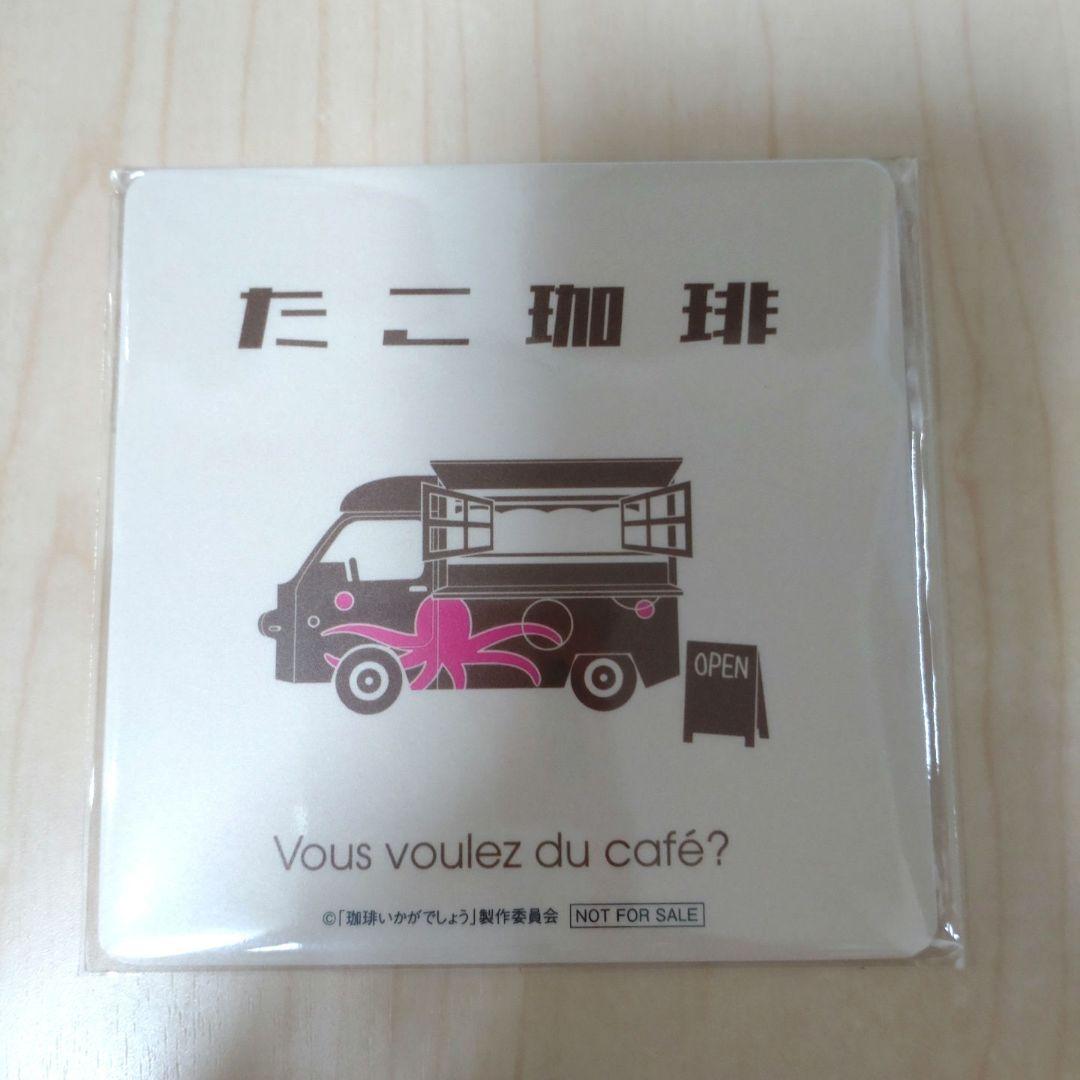 ※中村倫也さん主演※ 珈琲いかがでしょうグッズ 4点セット