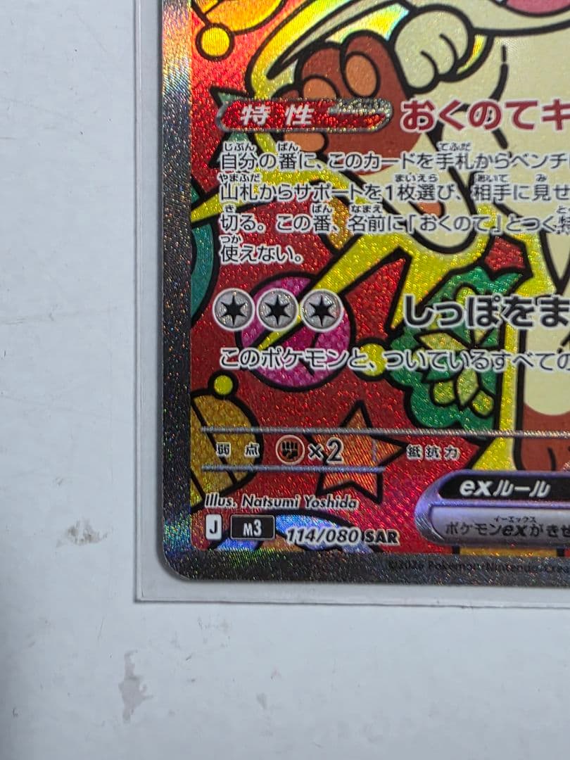 ポケモンカード ニャース SAR ムニキスゼロ