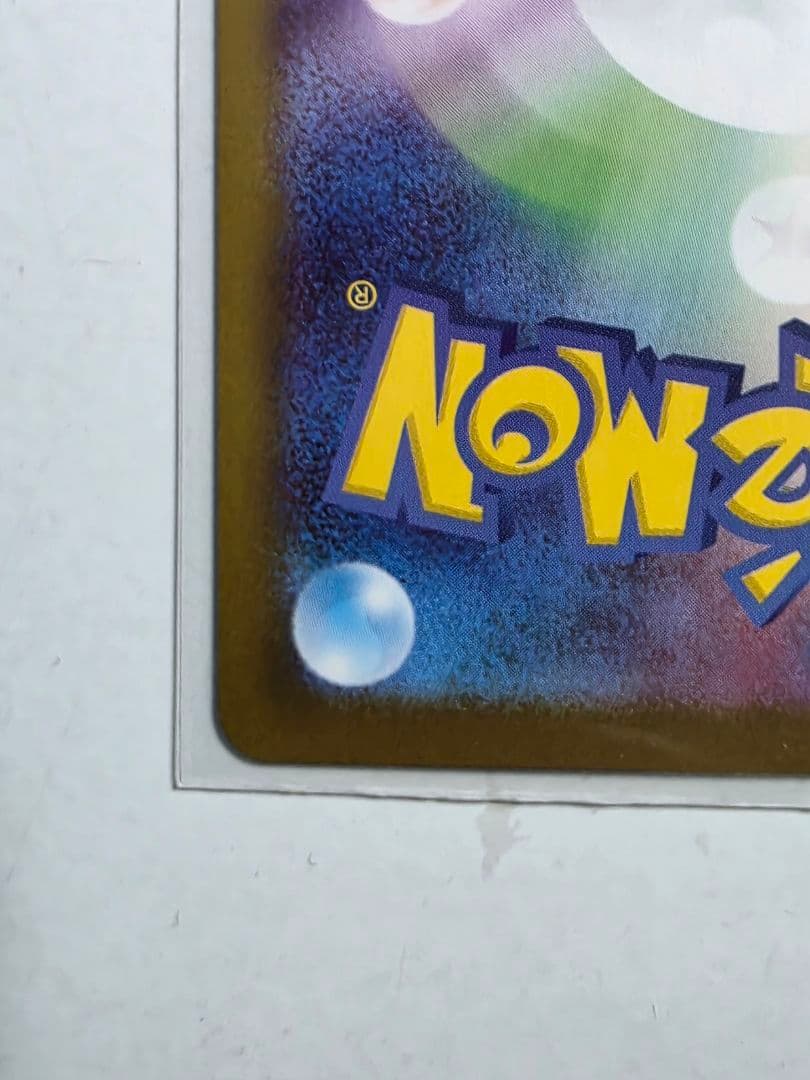 ポケモンカード ニャース SAR ムニキスゼロ