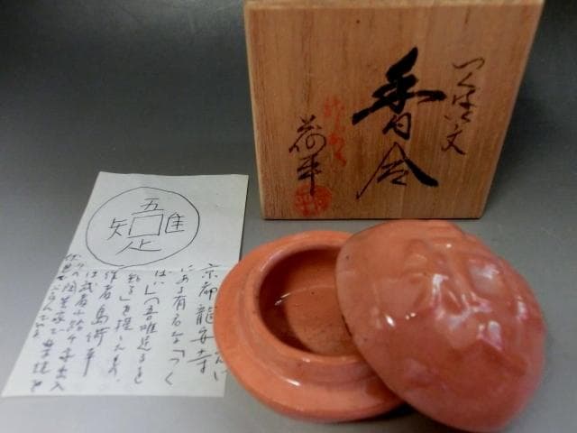 香合■6個セット 京焼 龍安寺 薩摩慶月 悠三 家康 呉須赤絵宝珠 竹春窯 満之