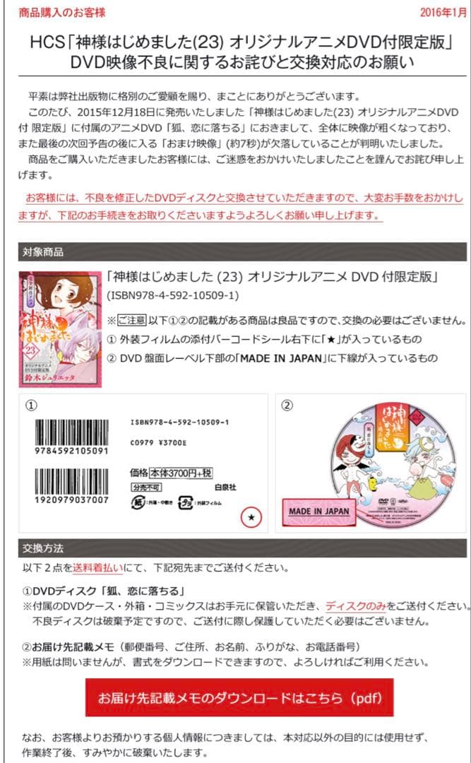 ★希少　綺麗良好　DVD交換済★神様はじめました　DVD付限定版　22 23