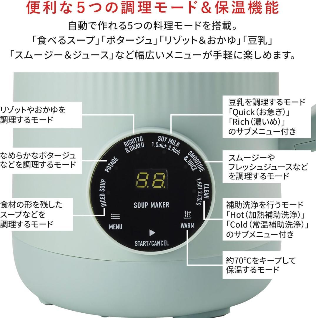 【新品】Toffy/トフィー オートスープブレンダー〈セラミックコートタイプ〉