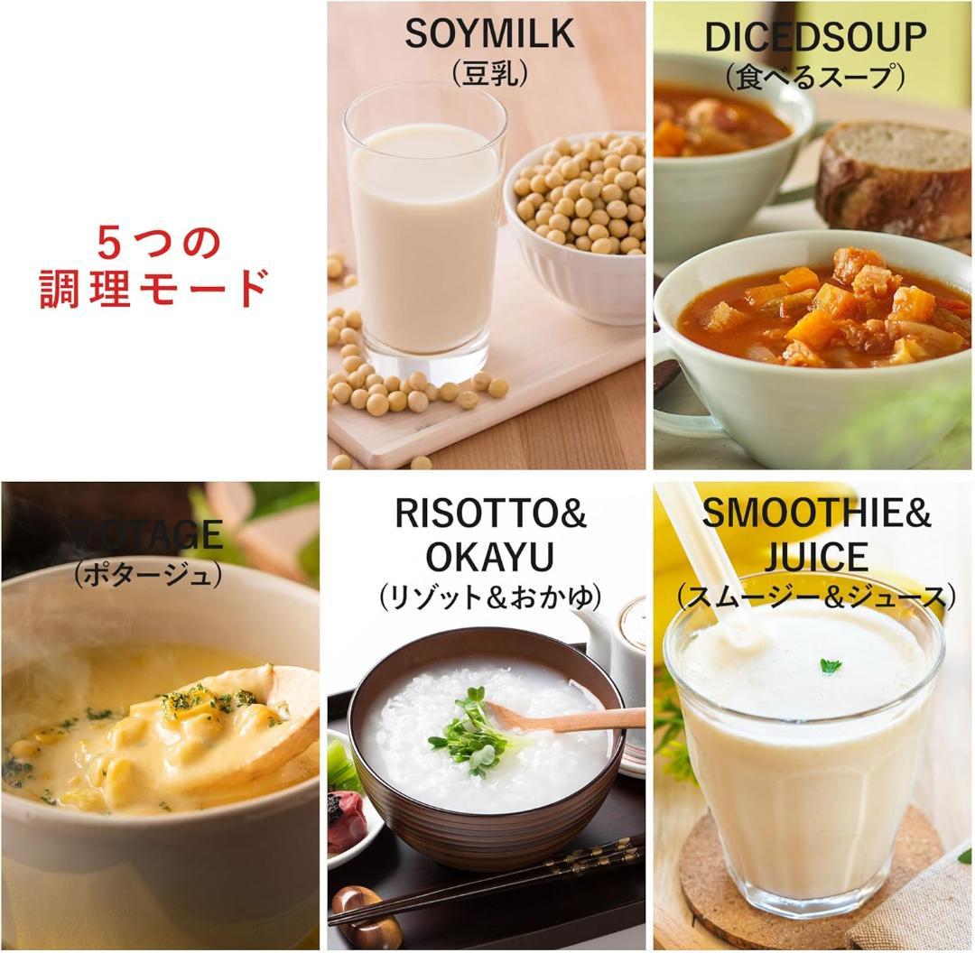 【新品】Toffy/トフィー オートスープブレンダー〈セラミックコートタイプ〉