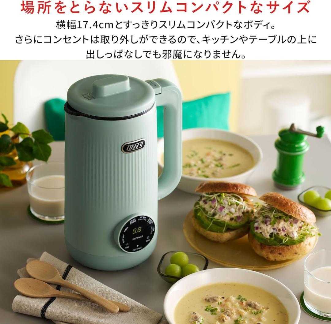 【新品】Toffy/トフィー オートスープブレンダー〈セラミックコートタイプ〉