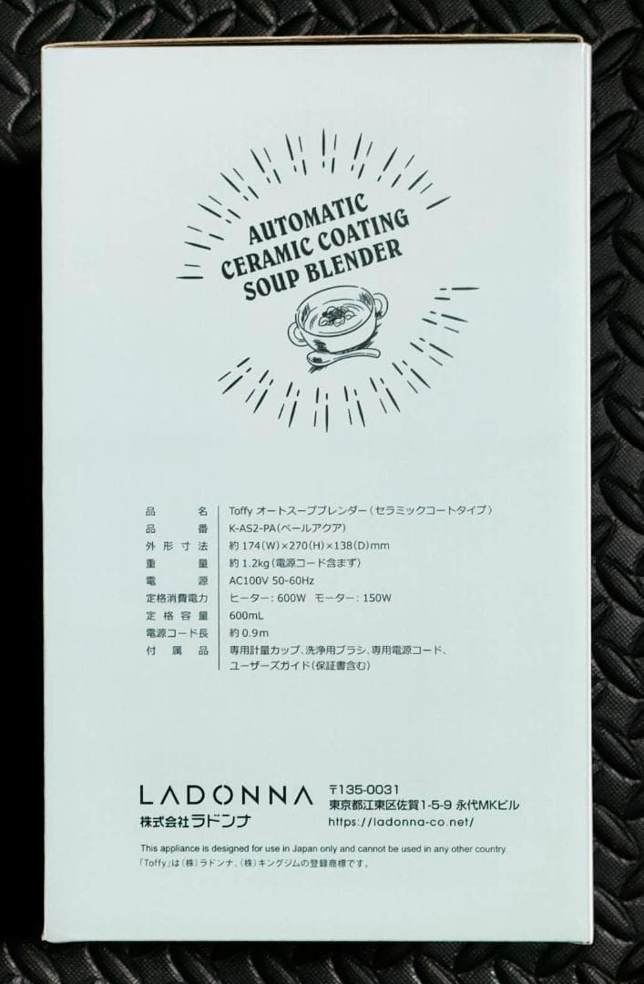 【新品】Toffy/トフィー オートスープブレンダー〈セラミックコートタイプ〉