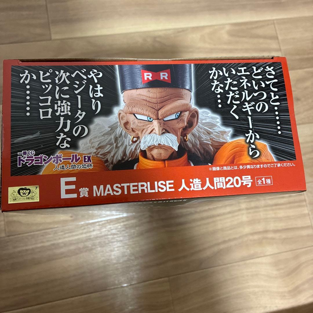 一番くじ　ドラゴンボール　人造人間20号