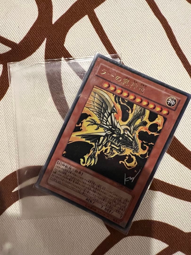 遊戯王 PSA10ラーの翼神竜 VJMP-JP046ウルトラレア　Vジャンプ