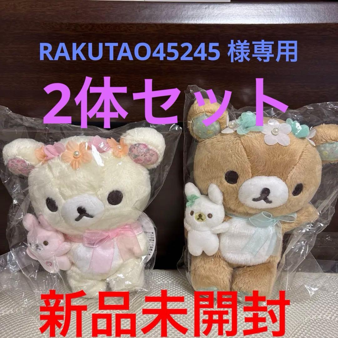 RAKUTAO45245  おすわりぬいぐるみうさぎフラワーピンク&ブルー