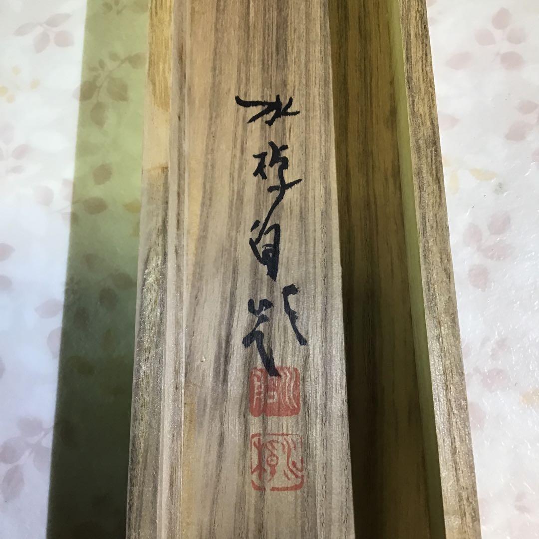 晩秋野趣　川船水棹