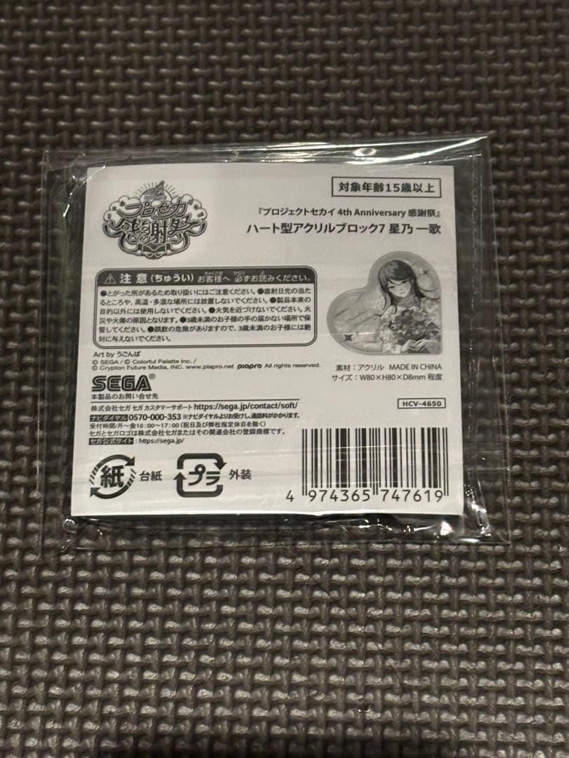 プロセカ 星乃一歌 ハート型アクリルブロック