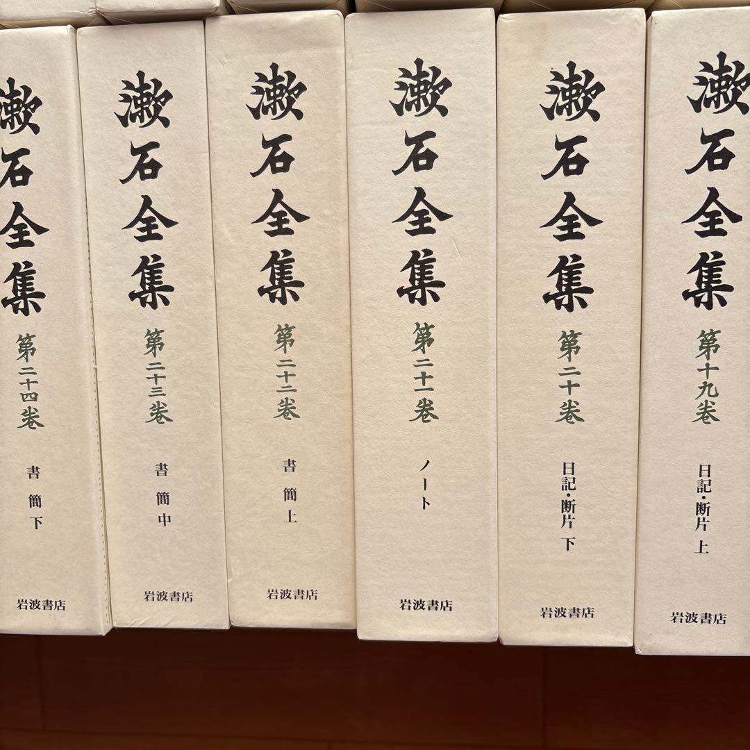 漱石全集 全28巻＋別巻+月報　計29冊揃◆夏目漱石、岩波書店