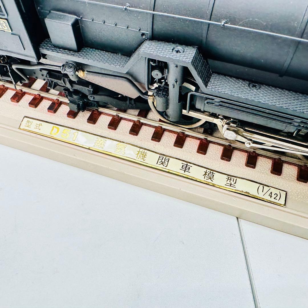 1/42スケール　D51型式蒸気機関車模型　ケース付