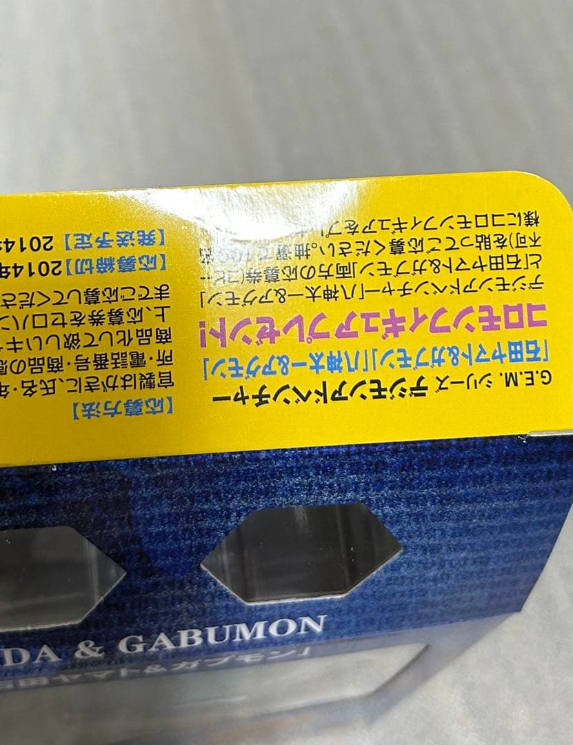 デジモンアドベンチャー フィギュア G.E.M. 石田ヤマト＆ガブモン