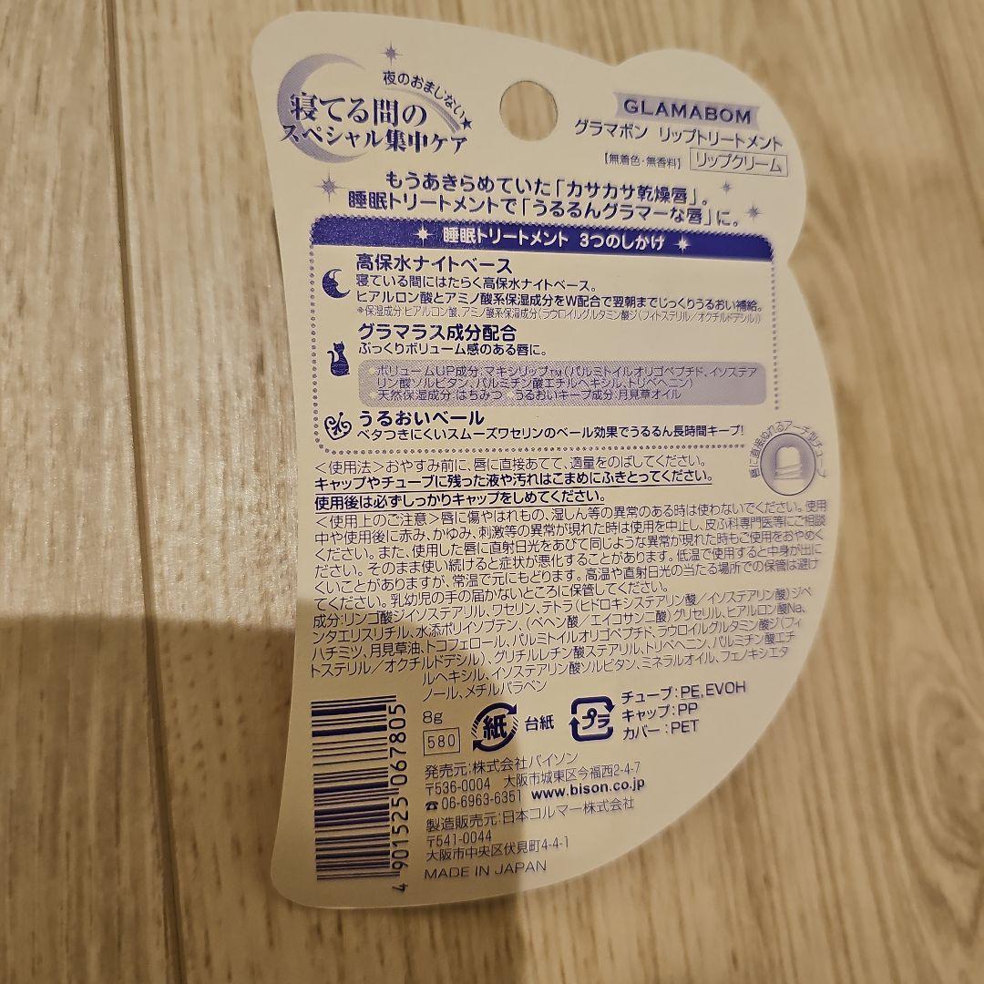 グラマボン　リップトリートメント　20本セット　リップクリーム　リップケア